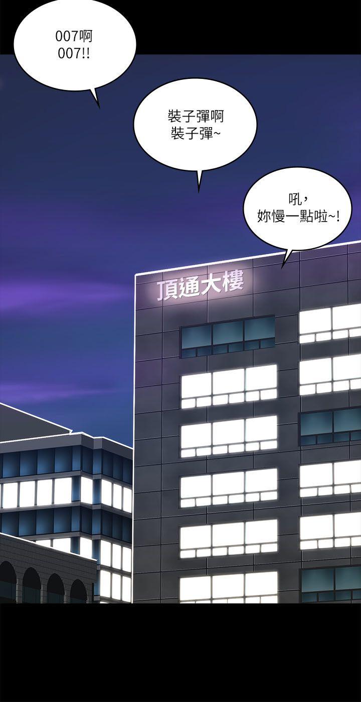 迷人的她 第18話 第12页