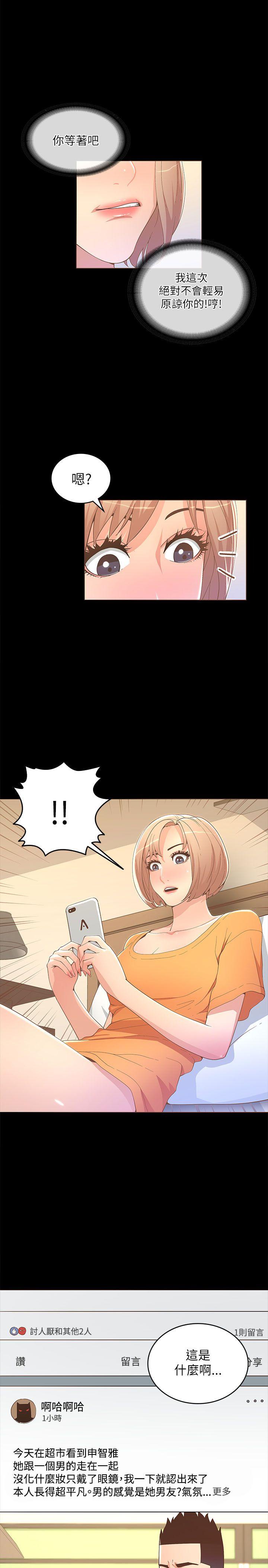 迷人的她 第18話 第14页