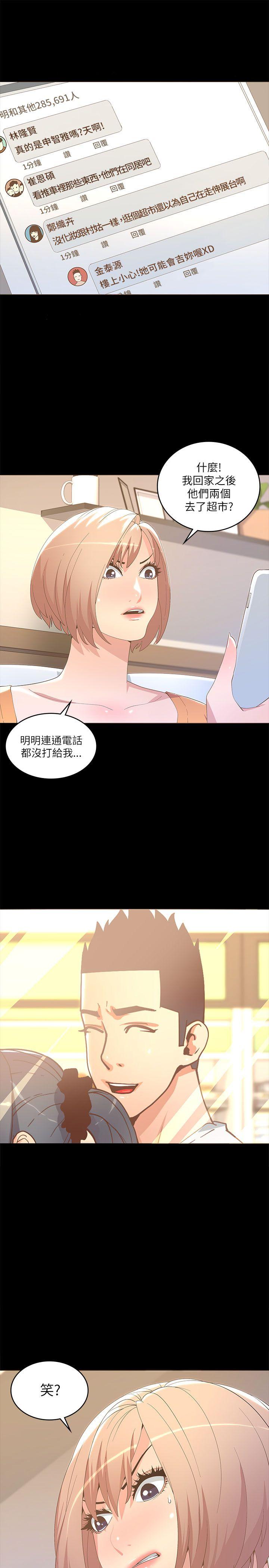 迷人的她 第18話 第16页