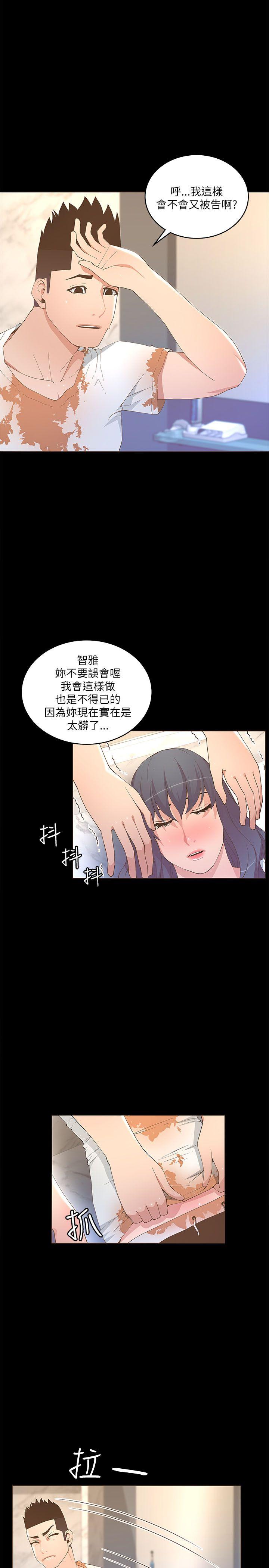 迷人的她 第19話 第8页