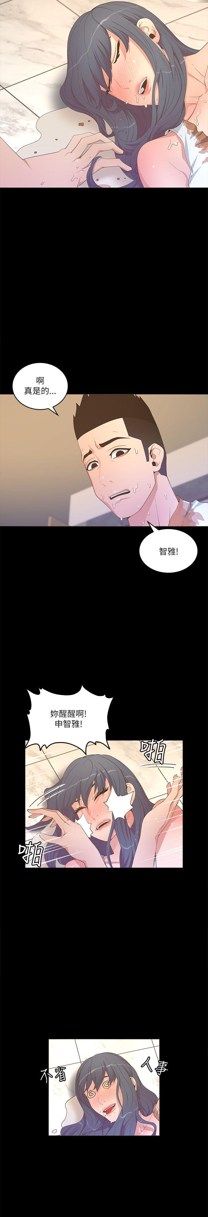 迷人的她 第19話 第5页