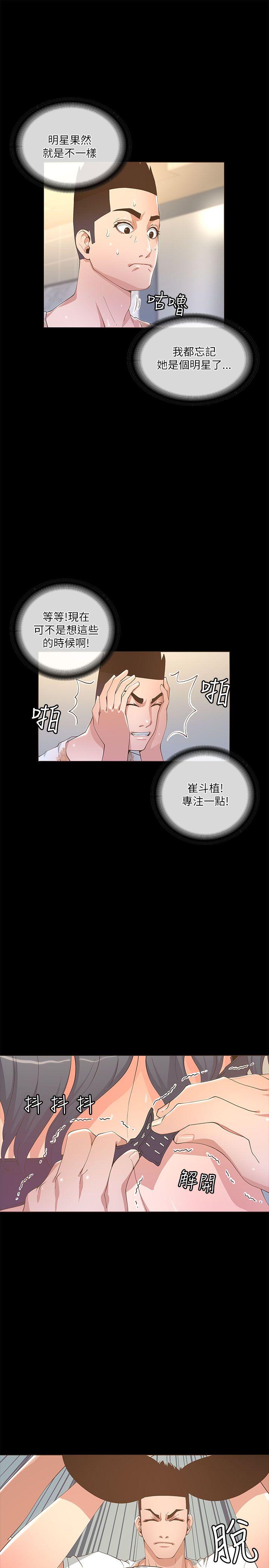 迷人的她 第19話 第13页