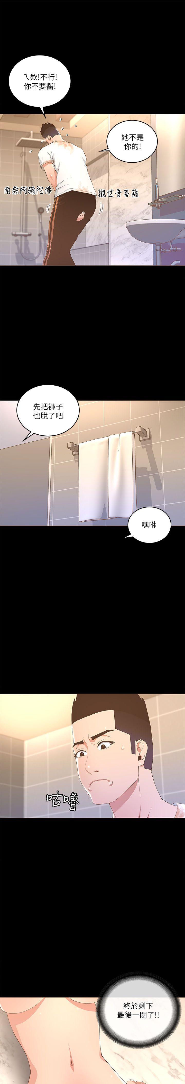 迷人的她 第19話 第16页
