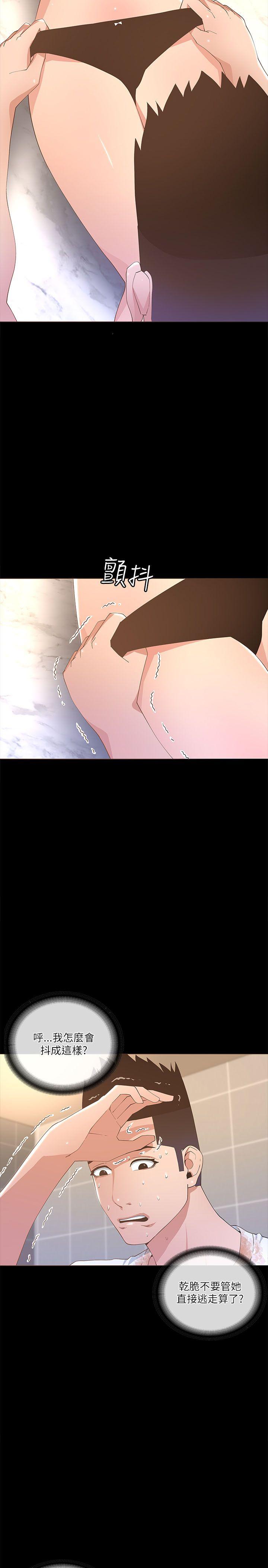 迷人的她 第19話 第17页