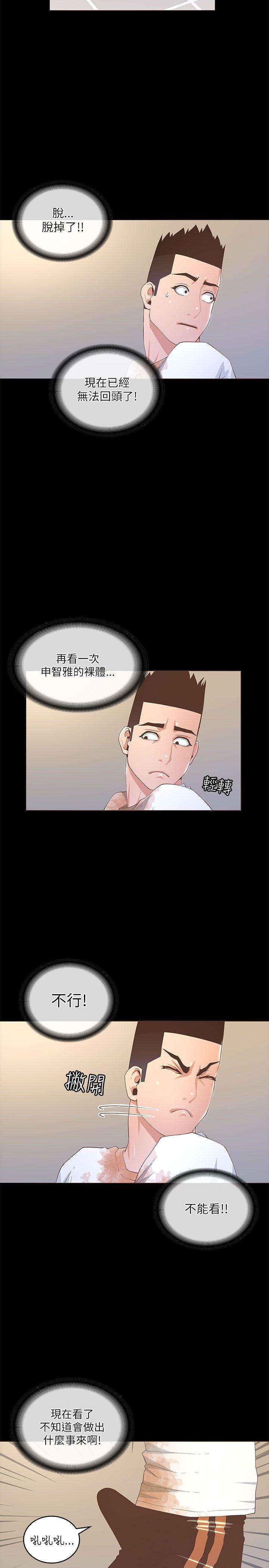 迷人的她 第19話 第20页