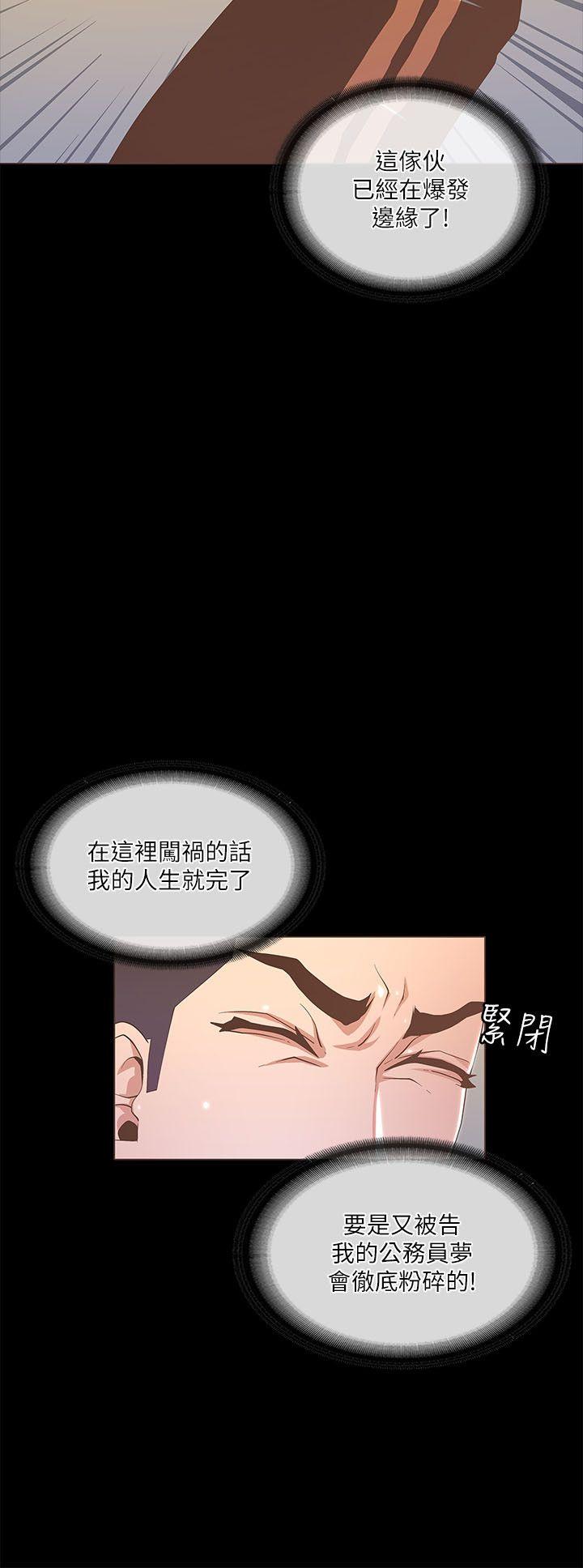 迷人的她 第19話 第21页