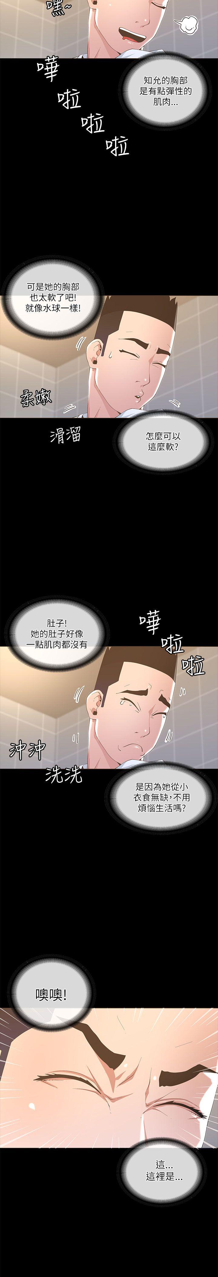 迷人的她 第19話 第23页