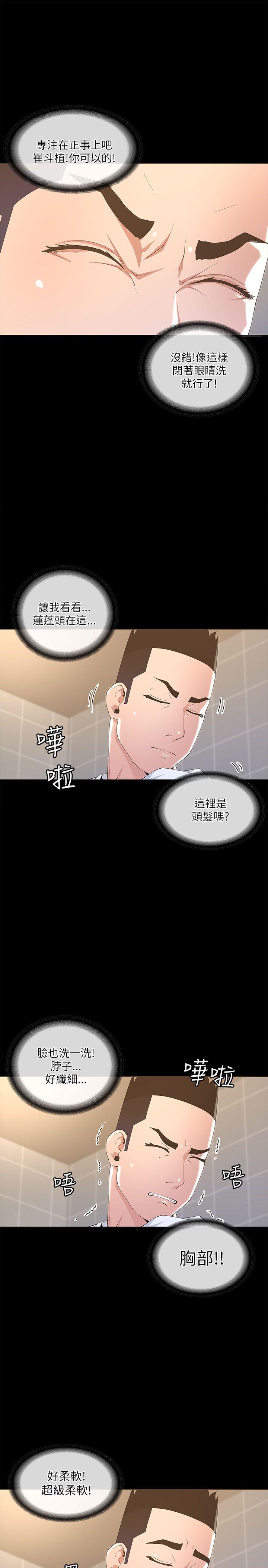 迷人的她 第19話 第22页