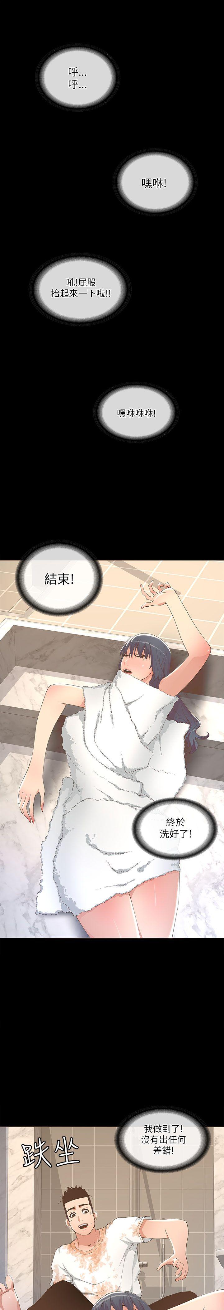 迷人的她 第19話 第25页