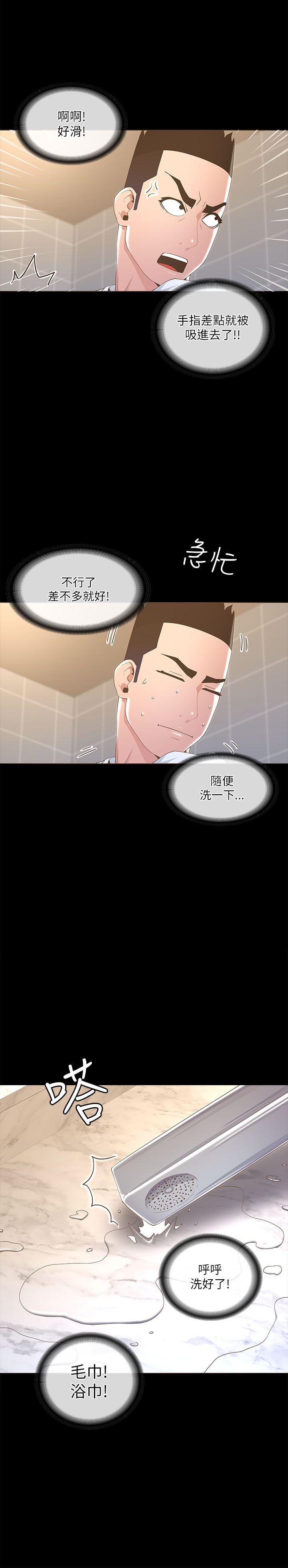 迷人的她 第19話 第24页