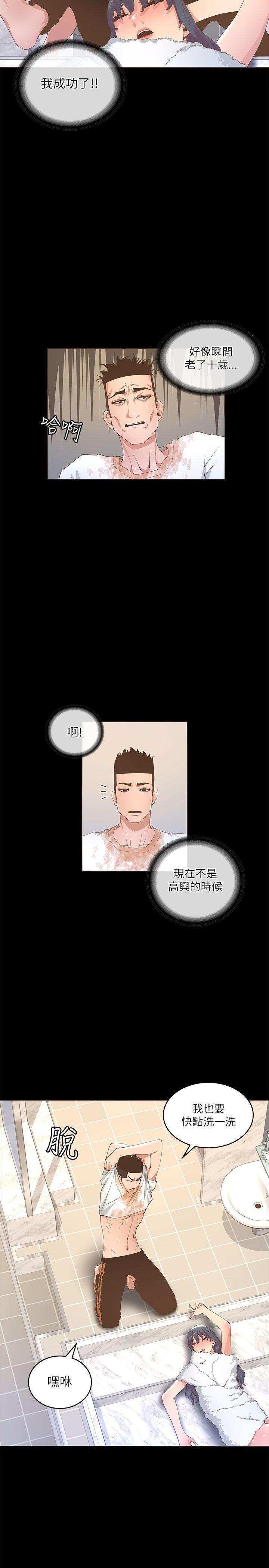 迷人的她 第19話 第26页