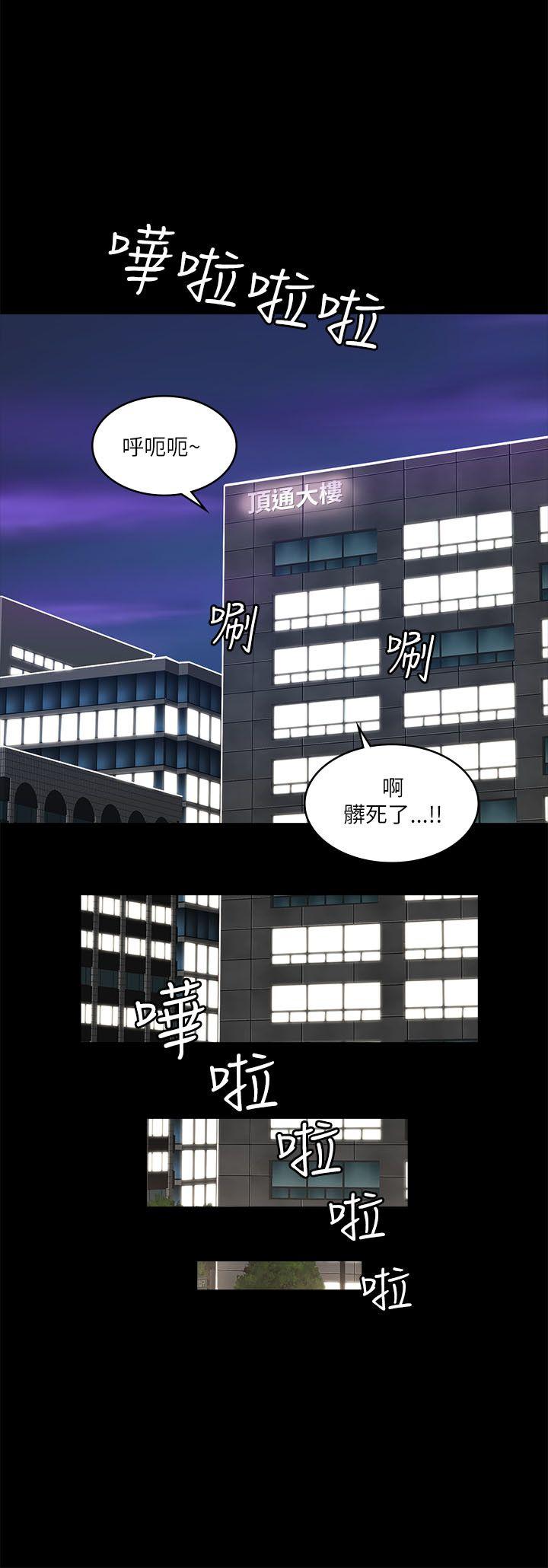 迷人的她 第19話 第27页