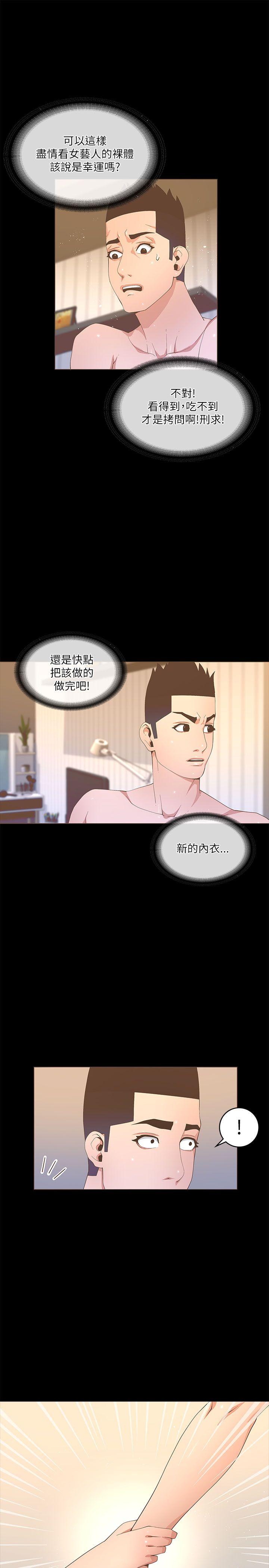 迷人的她 第19話 第31页