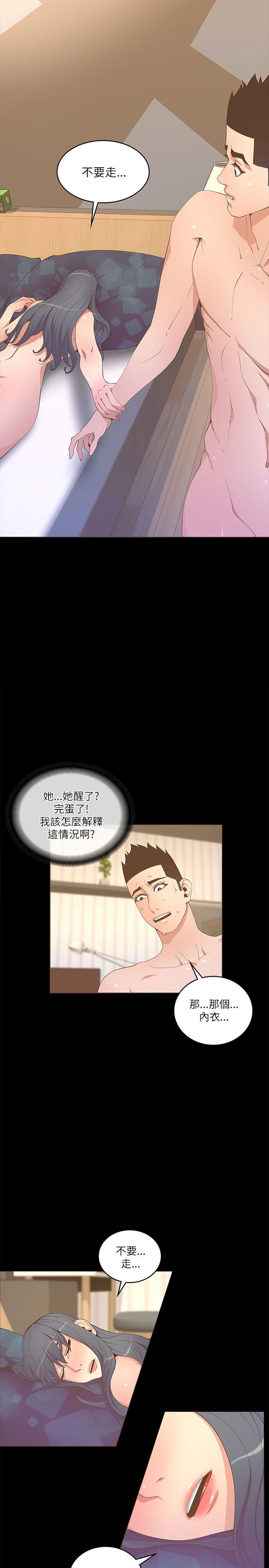 迷人的她 第20話 第2页