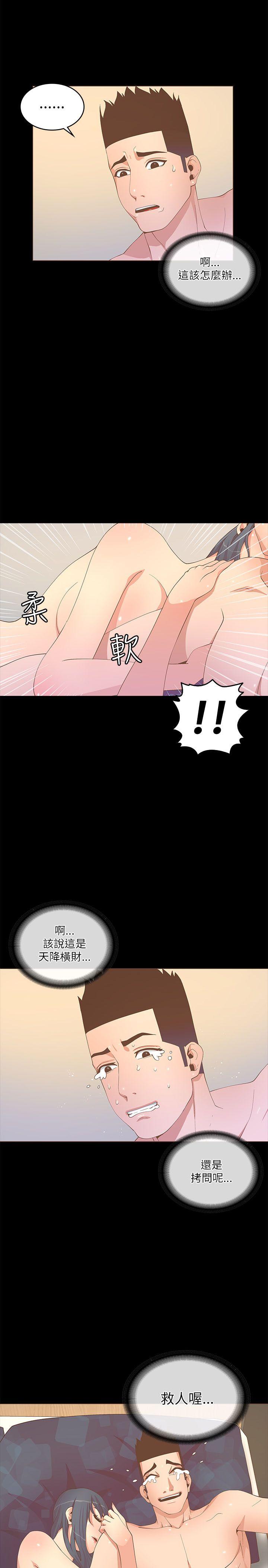迷人的她 第20話 第5页