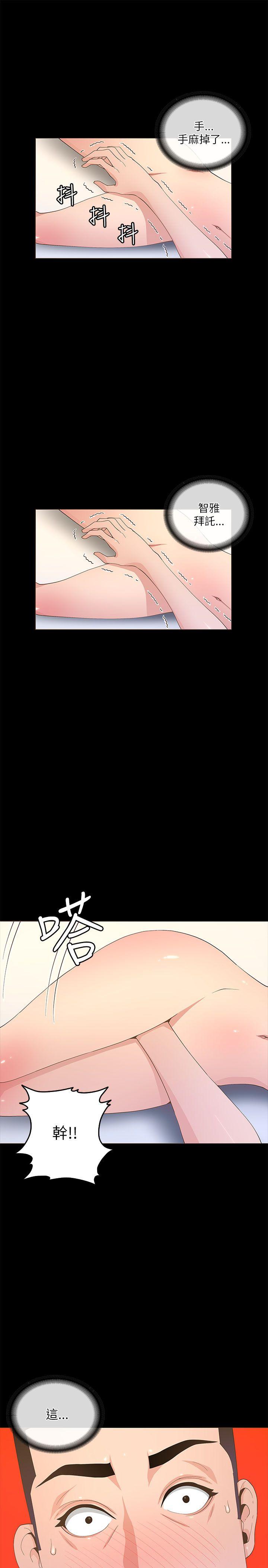 迷人的她 第20話 第7页