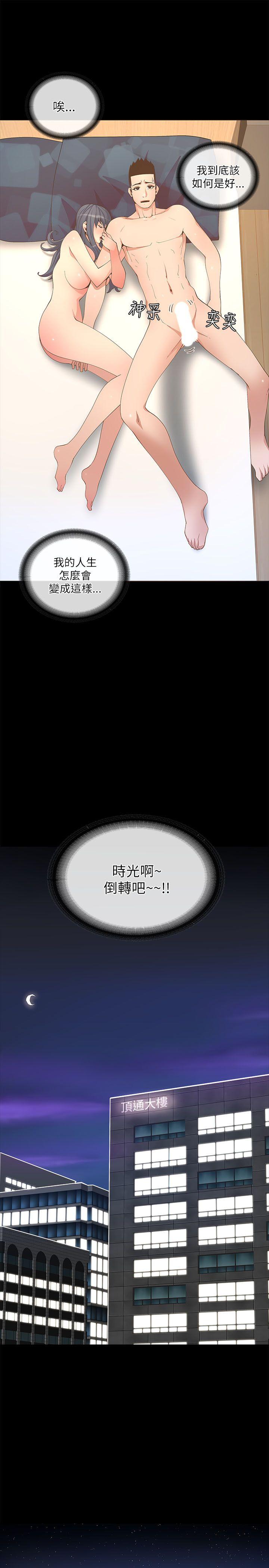 迷人的她 第20話 第13页