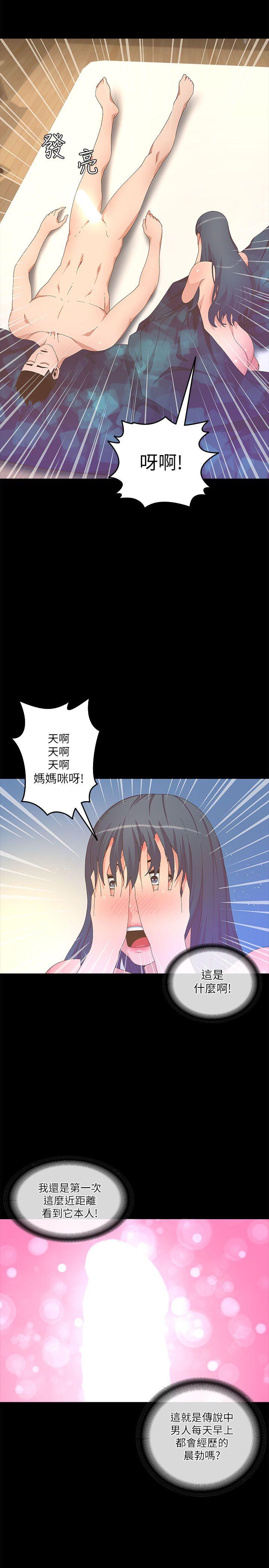 迷人的她 第20話 第23页