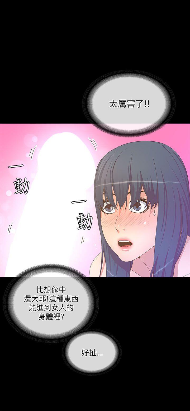 迷人的她 第20話 第24页