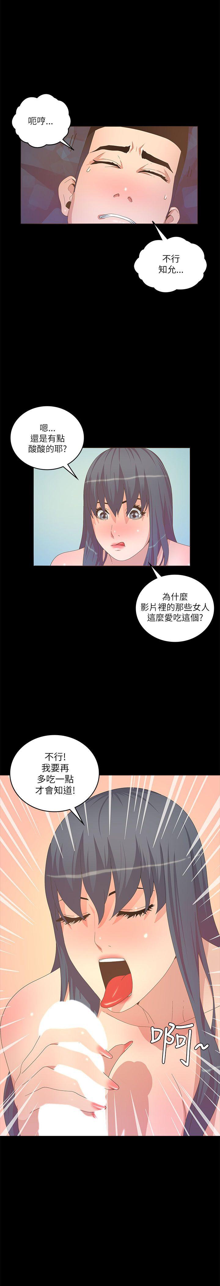 迷人的她 第20話 第29页