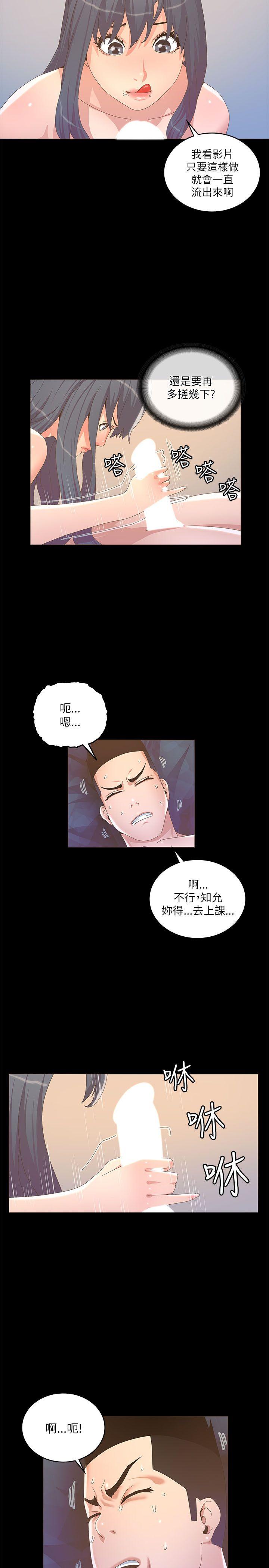 迷人的她 第21話 第2页