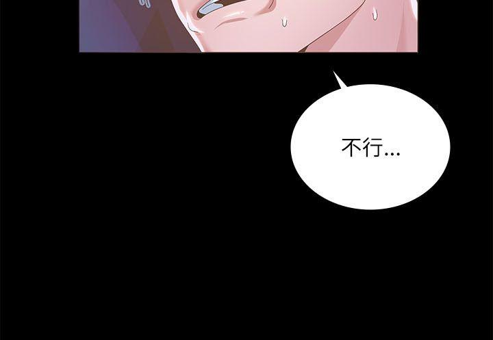 迷人的她 第21話 第3页
