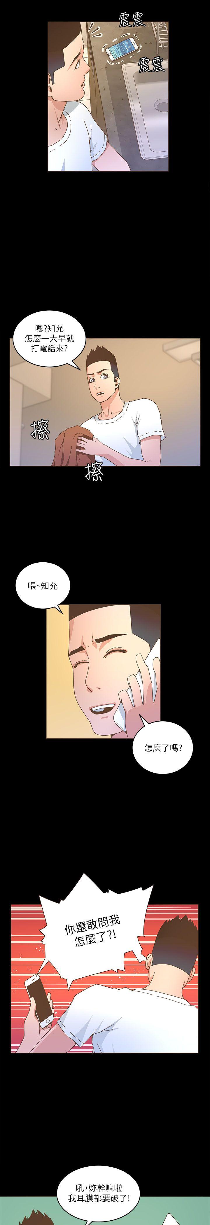 迷人的她 第21話 第19页