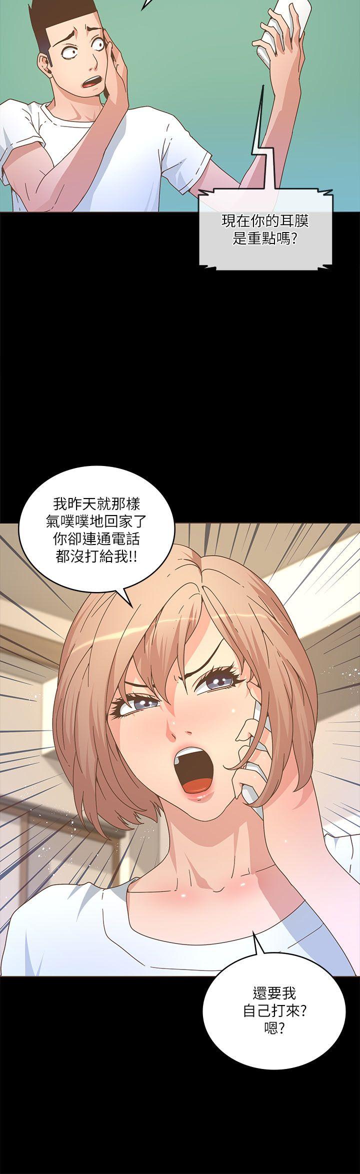 迷人的她 第21話 第20页