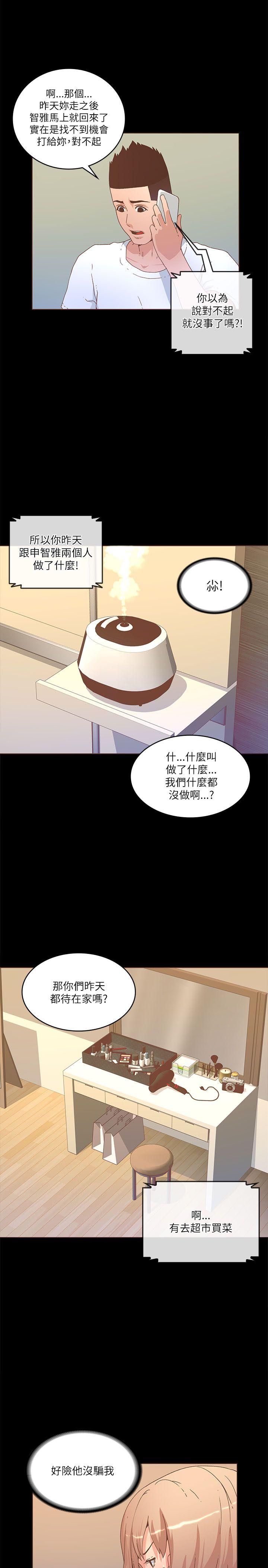 迷人的她 第21話 第21页