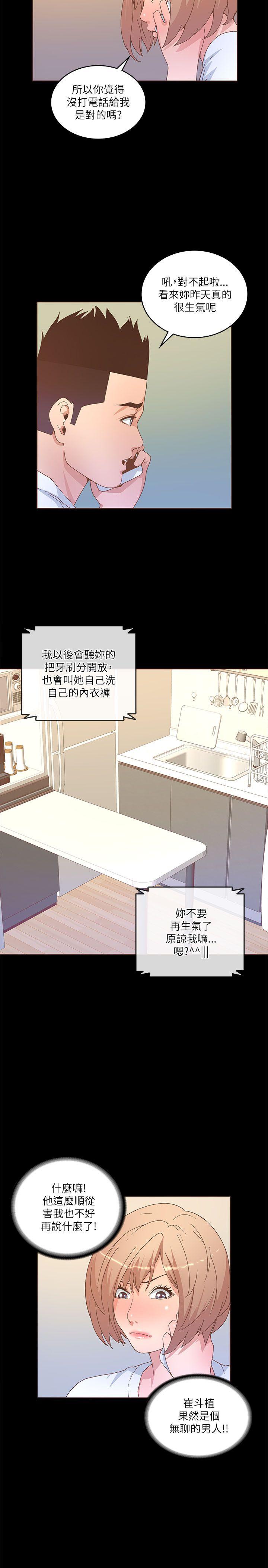 迷人的她 第21話 第22页