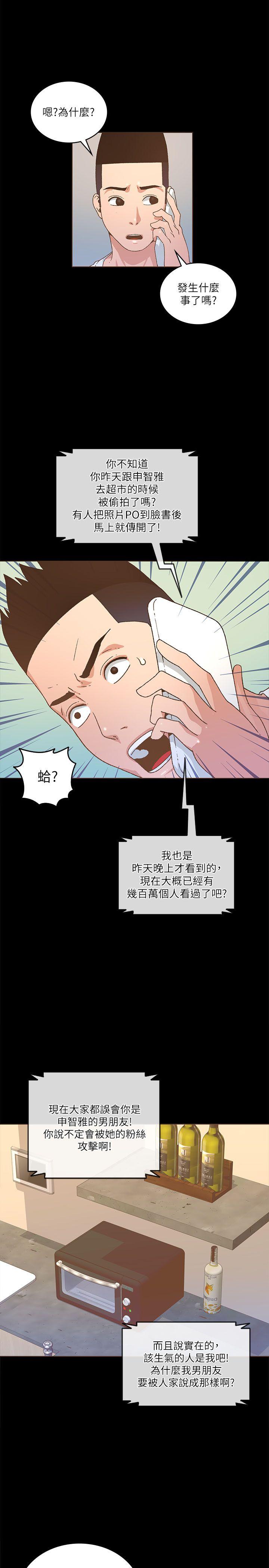 迷人的她 第21話 第24页