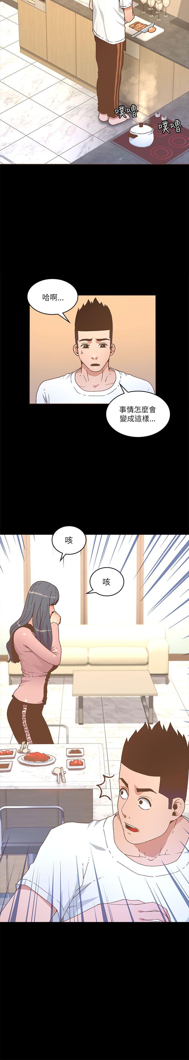 迷人的她 第21話 第26页
