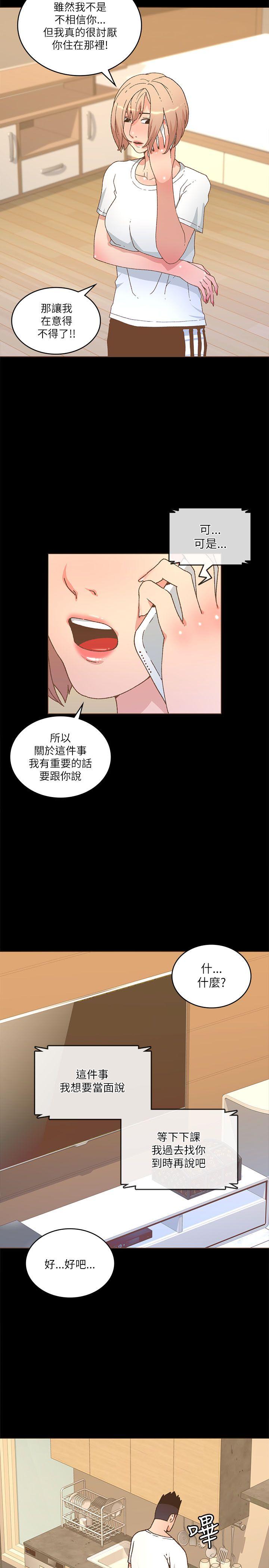 迷人的她 第21話 第25页