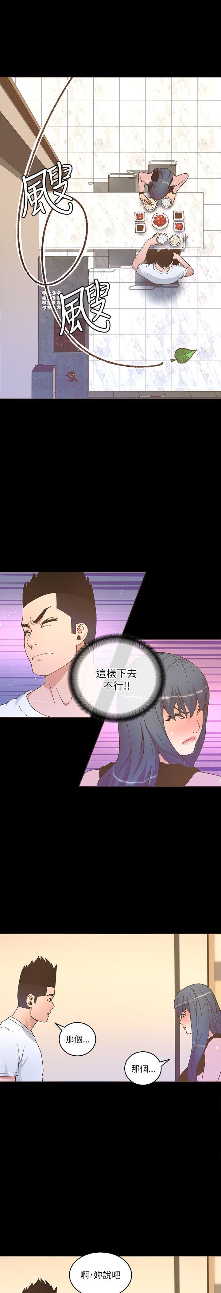 迷人的她 第22話 第6页