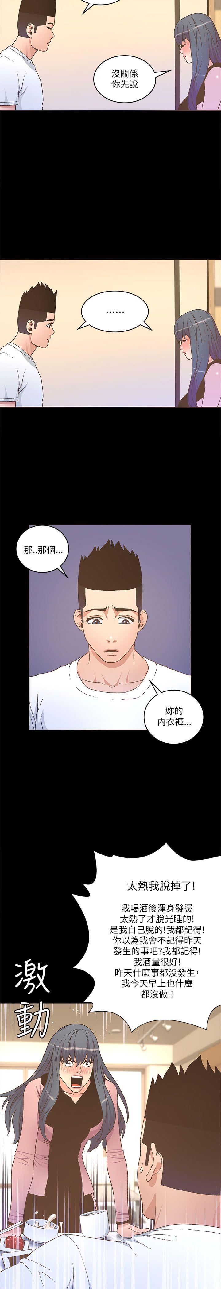 迷人的她 第22話 第7页