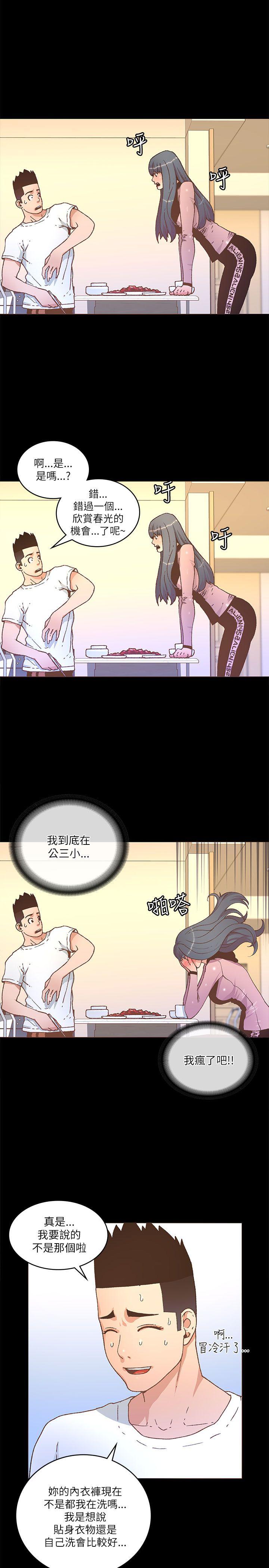 迷人的她 第22話 第9页