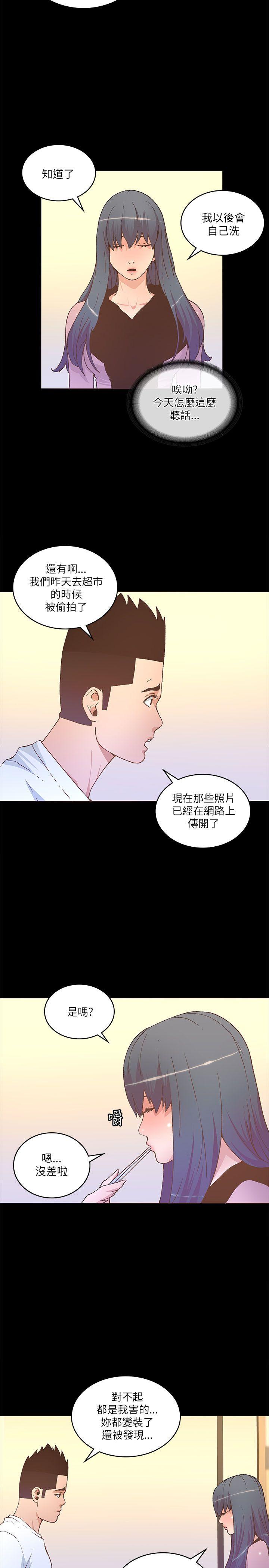 迷人的她 第22話 第10页