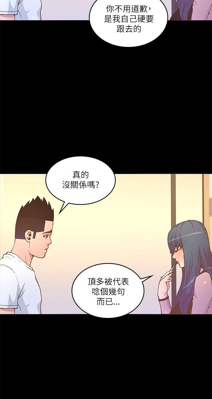 迷人的她 第22話 第11页