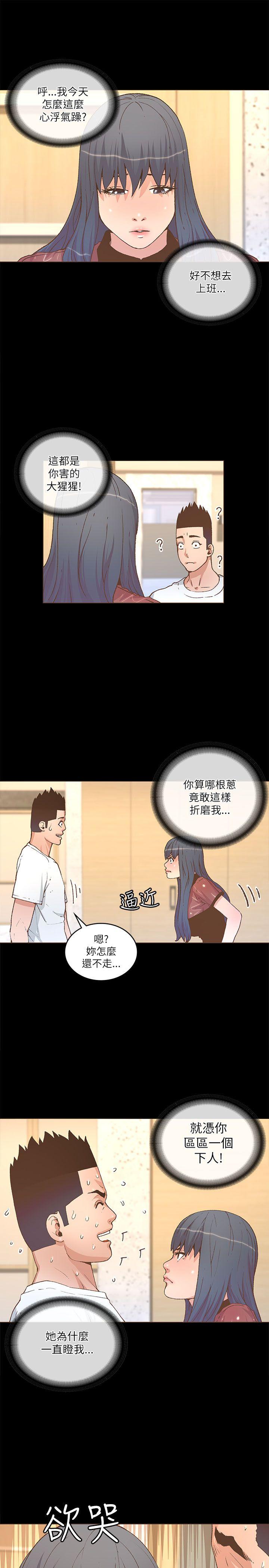 迷人的她 第22話 第14页
