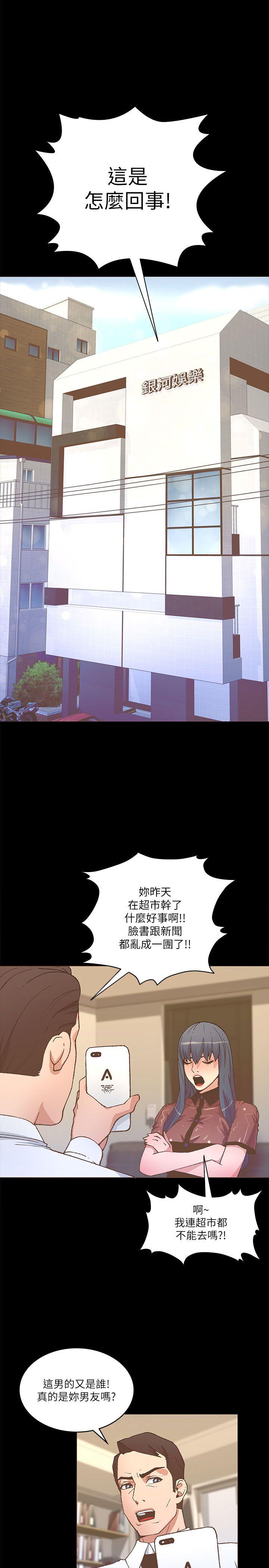 迷人的她 第22話 第20页