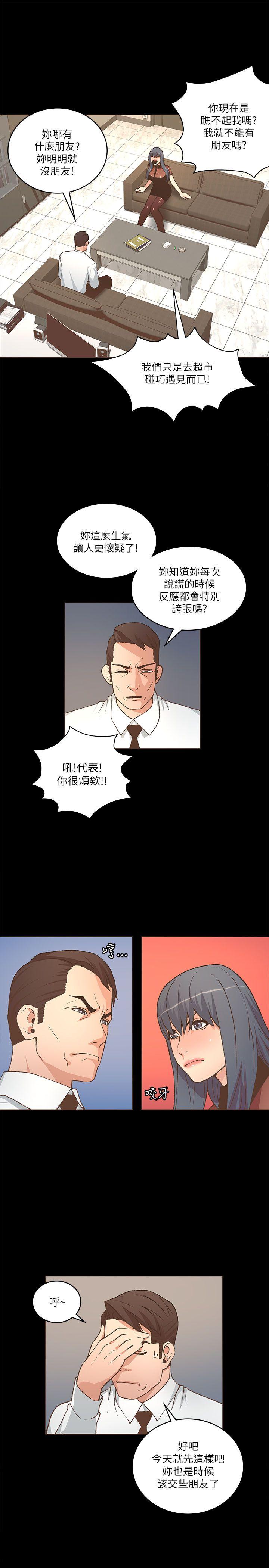 迷人的她 第22話 第22页