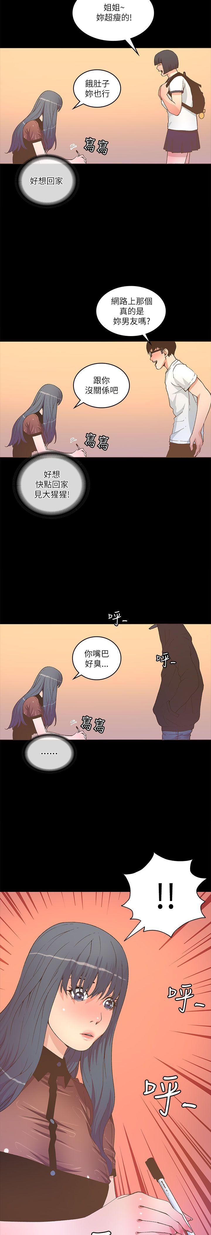 迷人的她 第22話 第26页