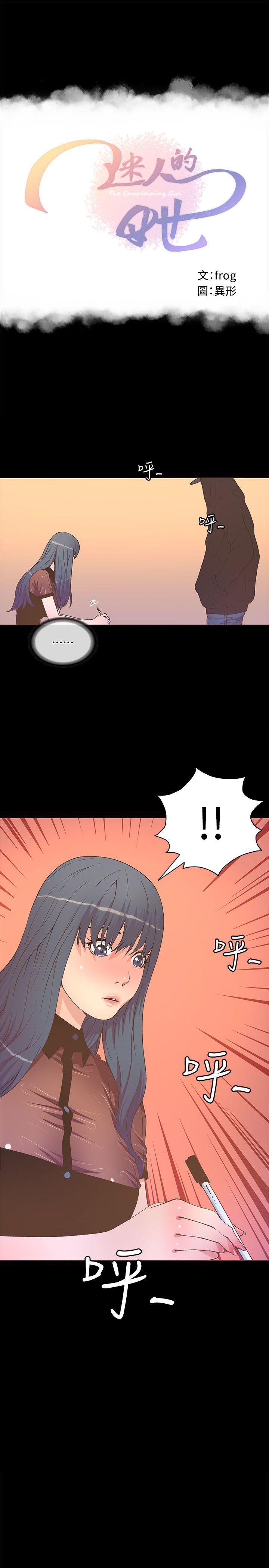 迷人的她 第23話 第1页