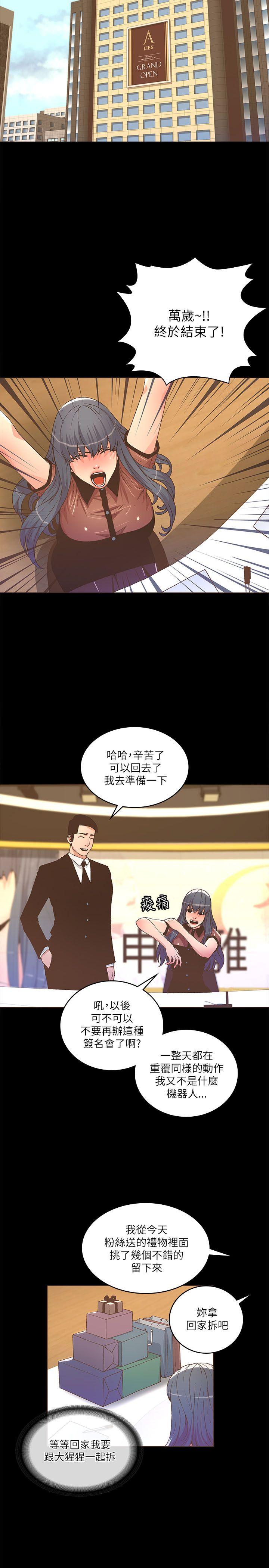 迷人的她 第23話 第4页