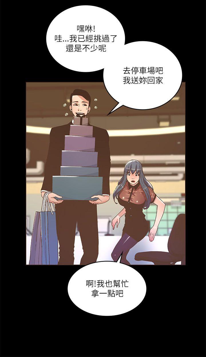迷人的她 第23話 第5页