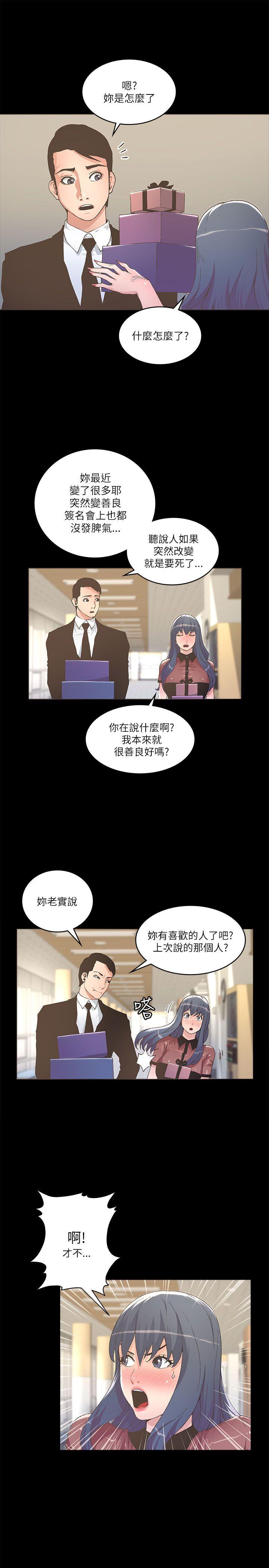 迷人的她 第23話 第6页