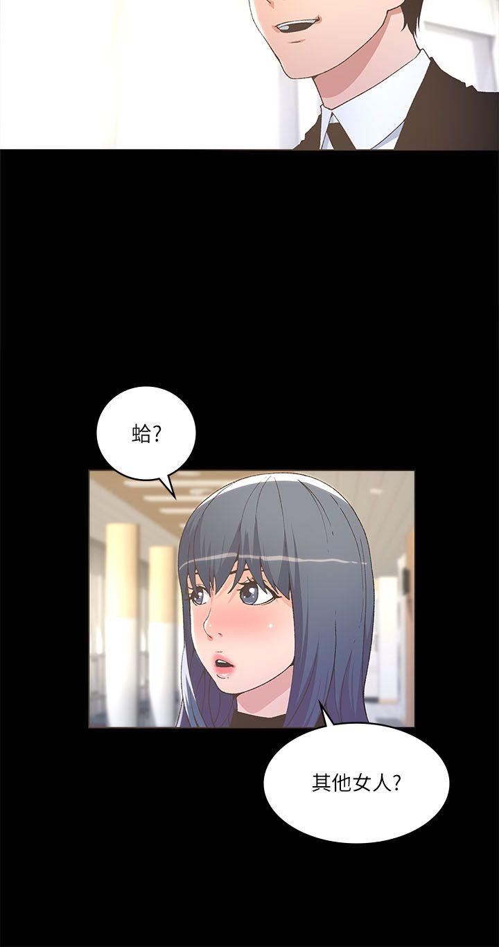 迷人的她 第23話 第8页