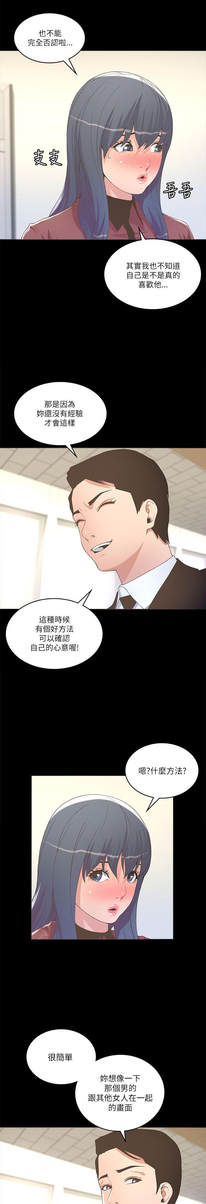 迷人的她 第23話 第7页