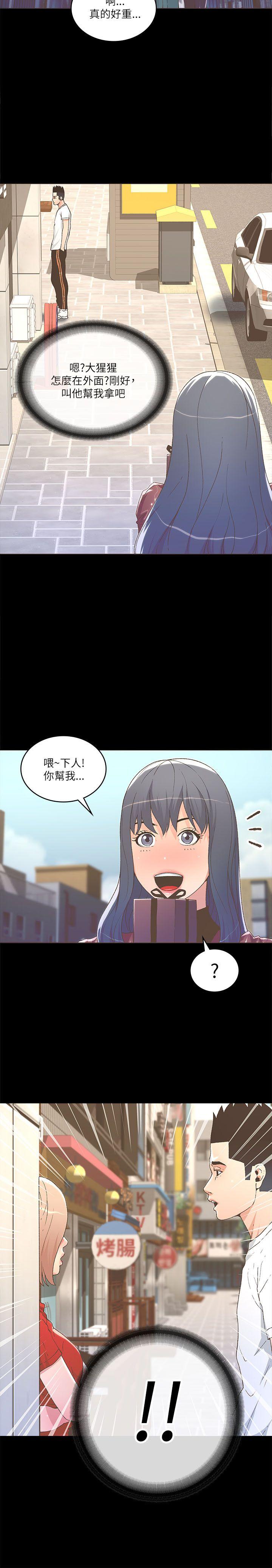 迷人的她 第23話 第12页