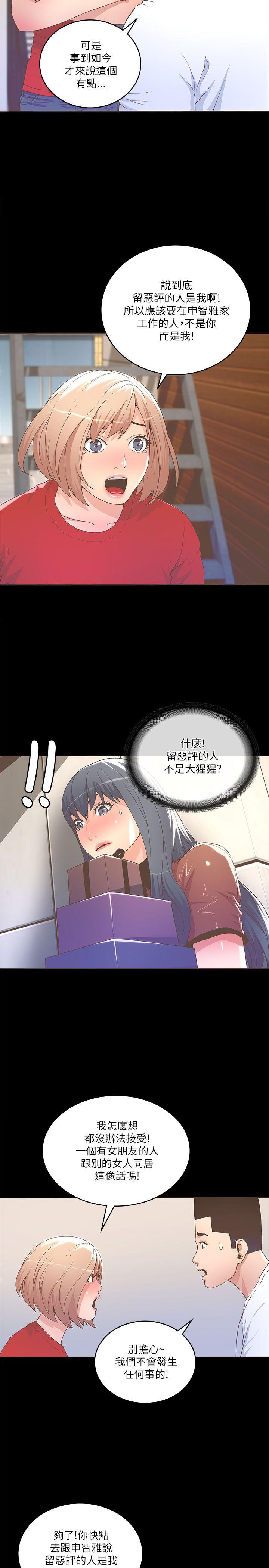 迷人的她 第23話 第14页